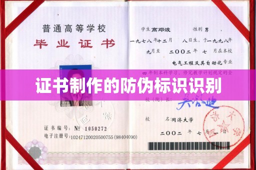 阳城证书制作的防伪标识识别